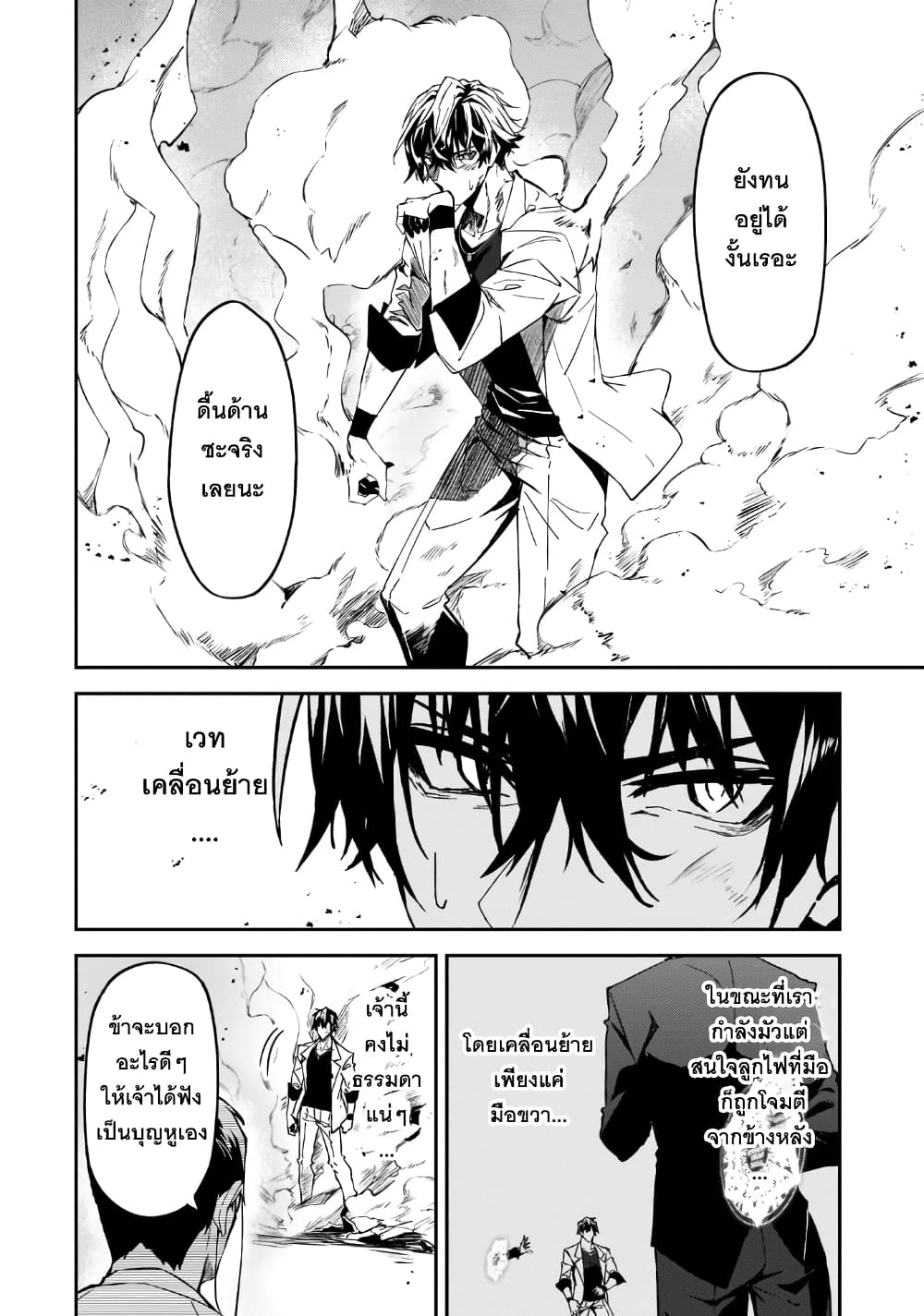 S Rank Boukensha de 19 08